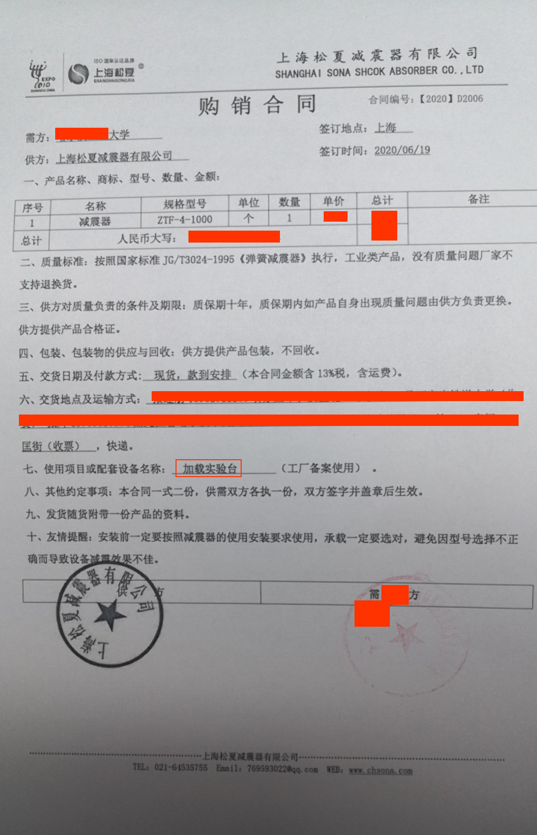 【加載實(shí)驗臺】減震器合同1