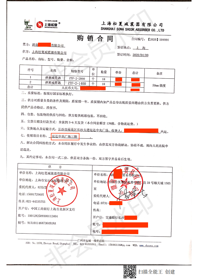【運達中央廣場(chǎng)】彈簧減震器合同