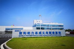 【吉利動(dòng)力總成義烏工廠(chǎng)】車(chē)削液
